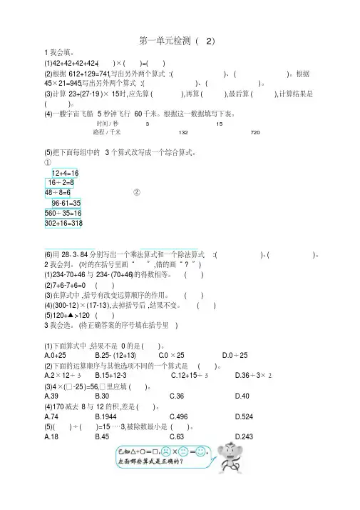 人教版小学四年级下册数学第一单元《四则运算》测试卷有答案【推荐下载】