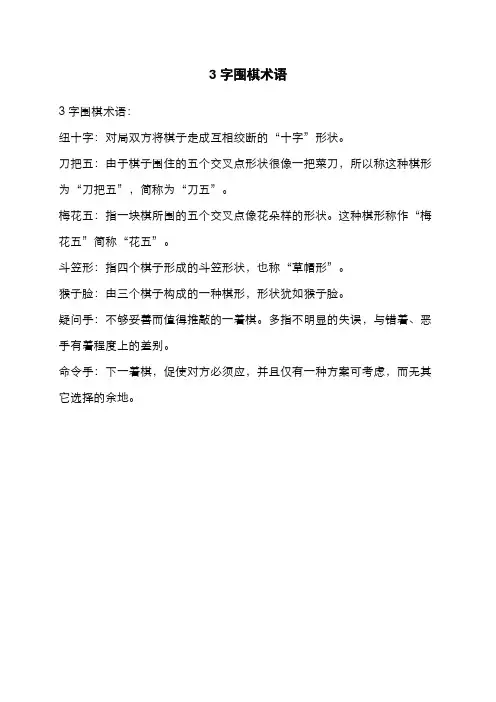 3字围棋术语