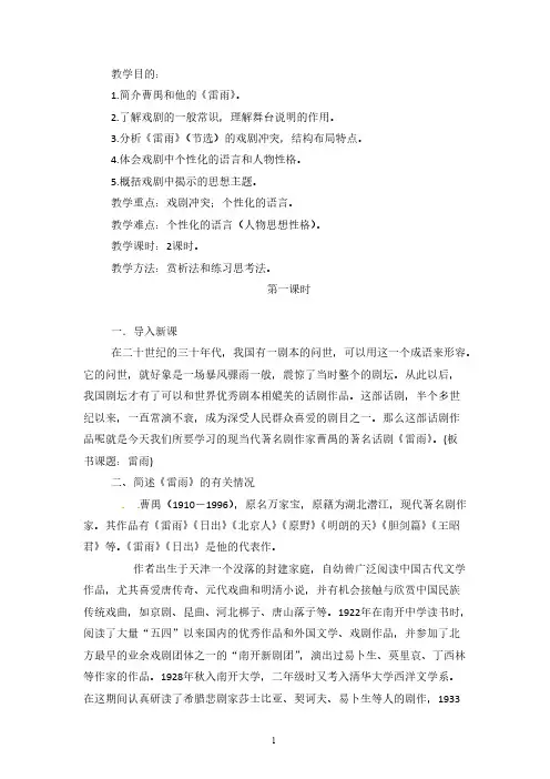 语文新课标人教版必修4 1-2《雷雨》