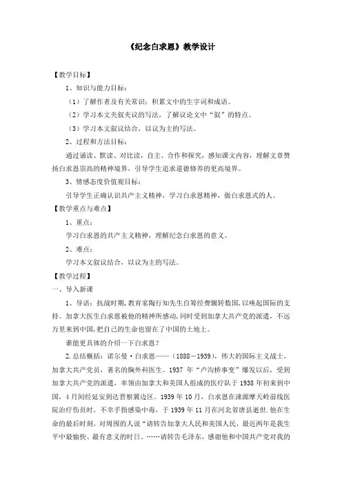 新人教版七年级语文上册《四单元  阅读  13 纪念白求恩》公开课教案_8