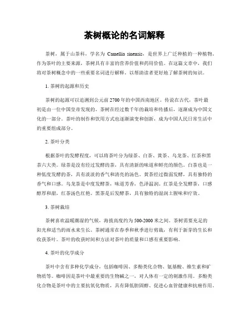 茶树概论的名词解释