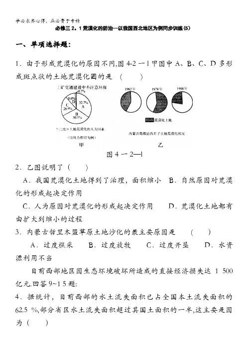 高中地理三2.1荒漠化的防治—以我国西北地区为例同步训练(5)含答案