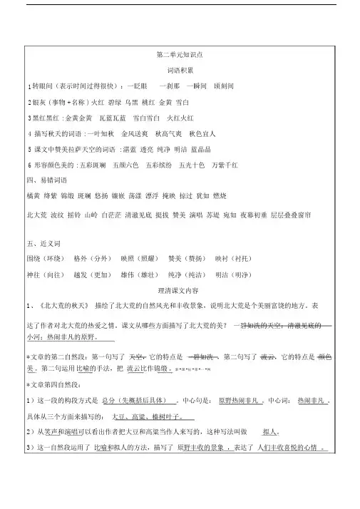 苏教版三年级语文上册第二单元知识点及练习.doc