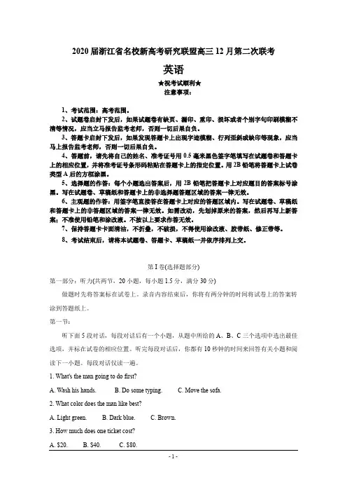 2020届浙江省名校新高考研究联盟高三12月第二次联考 英语