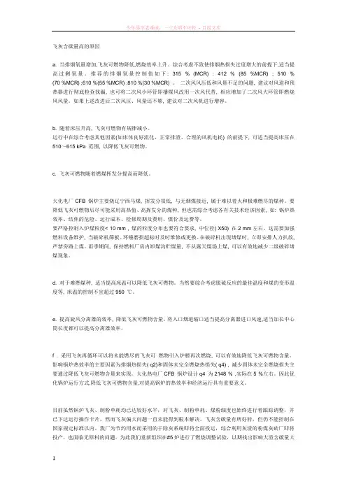 飞灰含碳量高的原因及对策