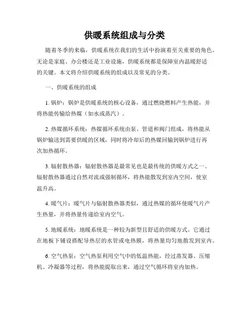 供暖系统组成与分类