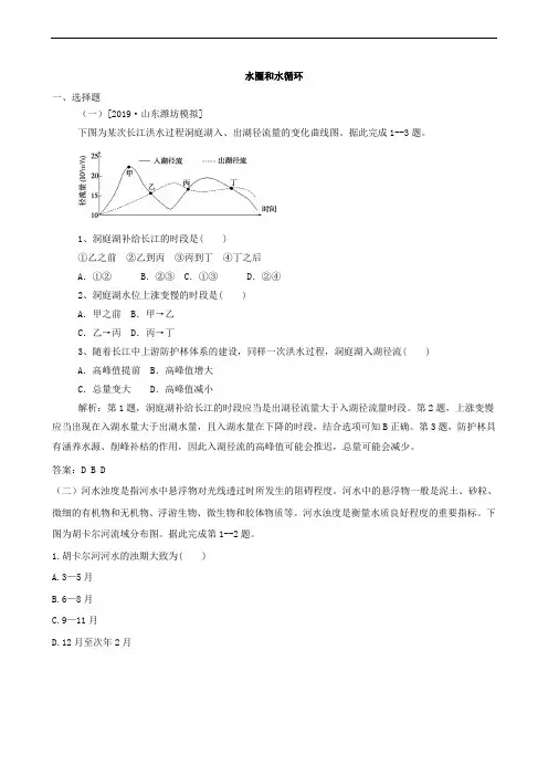 2020届高考地理一轮复习水圈和水循环巩固练习新人教版