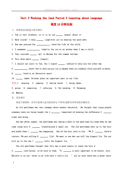 2018年秋季高中英语Unit2WorkingthelandPeriod3Learningabout