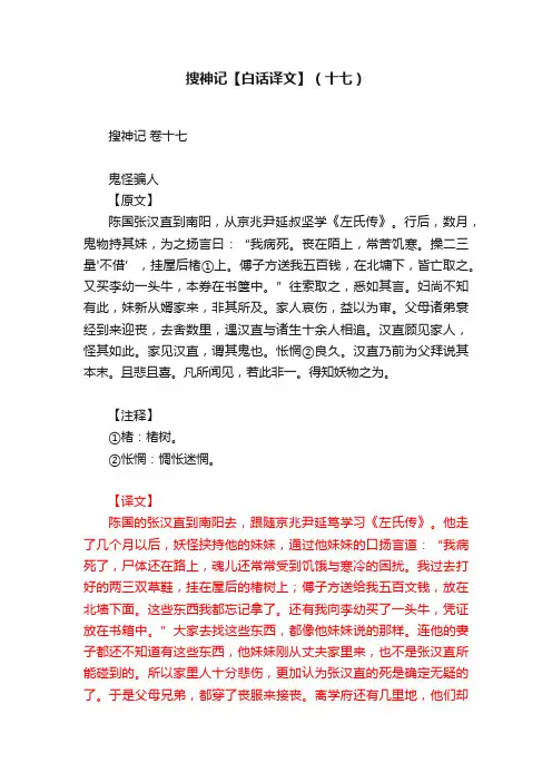 搜神记【白话译文】（十七）