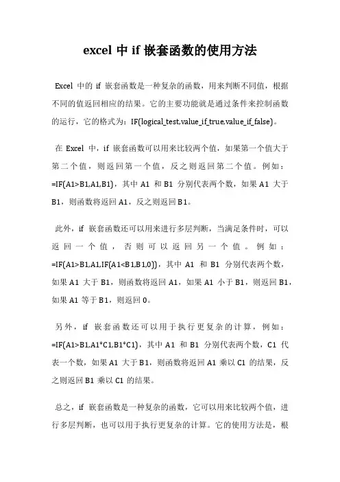 excel中if嵌套函数的使用方法