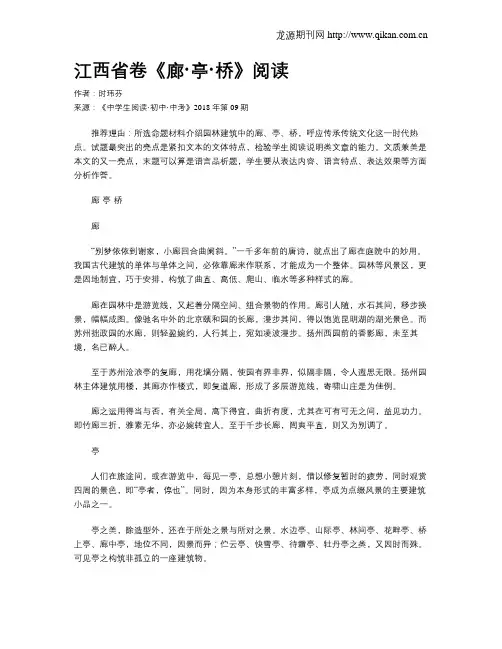 江西省卷《廊·亭·桥》阅读