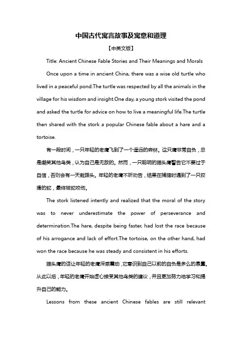 中国古代寓言故事及寓意和道理