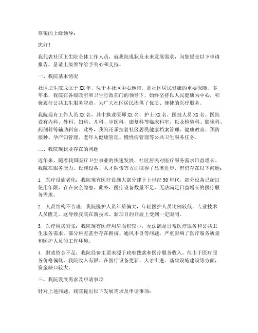 社区卫生院申请报告