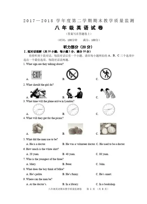 芜湖市2017~2018学年第二学期期末考试试卷八年级英语