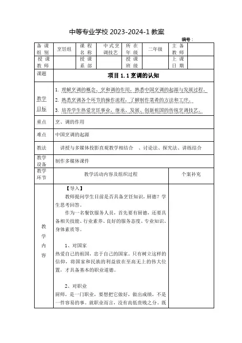 中职中式烹调技艺教案：烹调的认知