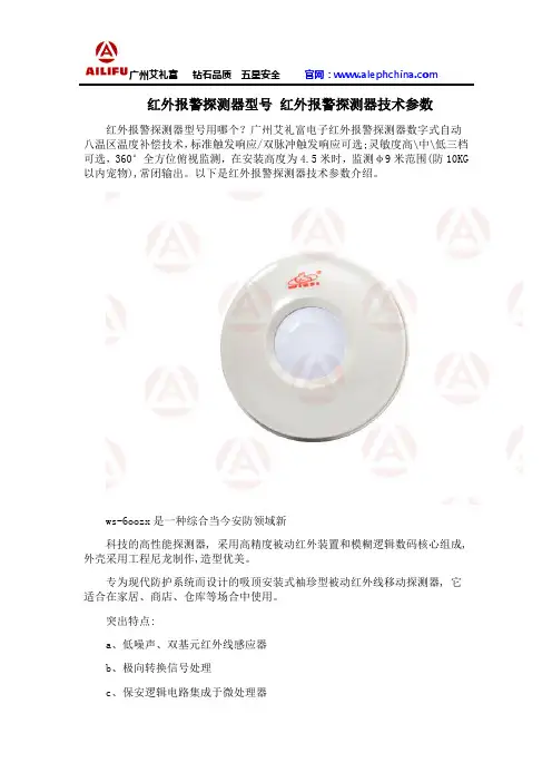 红外报警探测器型号 红外报警探测器技术参数
