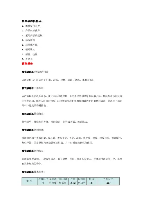 各种破碎机的参数
