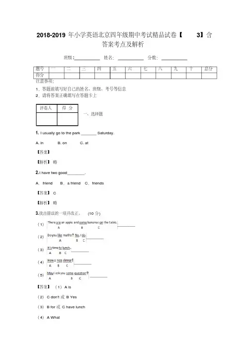 2018-2019年小学英语北京四年级期中考试精品试卷【3】含答案考点及解析