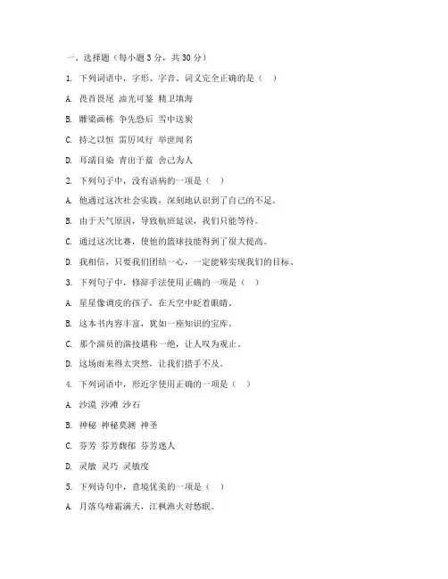 全国语文高考模拟试卷