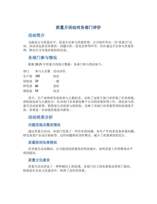 质量月活动对各部门评价