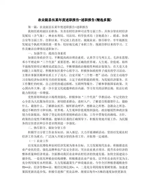 农业副县长某年度述职报告-述职报告(精选多篇)