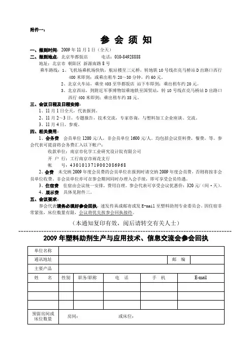 2008年塑料助剂生产与应用技术、信息交流会