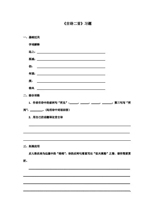最新审定北师大版小学语文六年级上册《古诗二首》习题第1课时(精编)