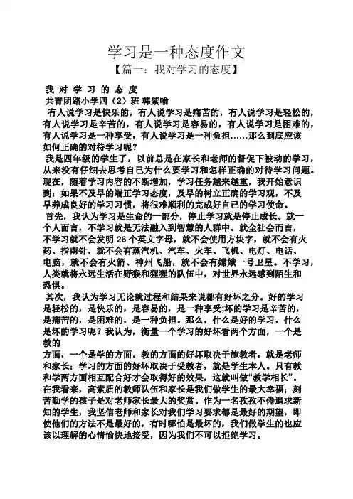 学习是一种态度作文