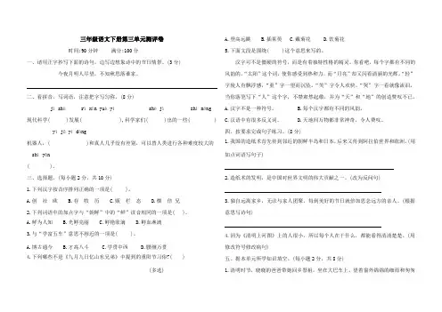 三年级下册语文第三单元测试卷(含答案)