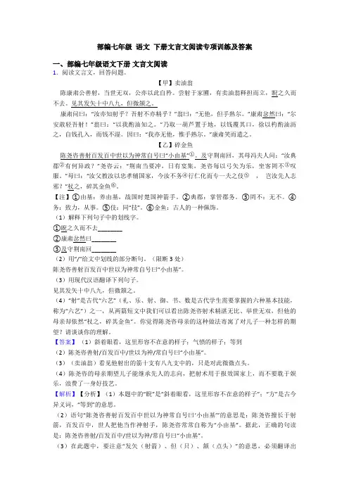 部编七年级 语文 下册文言文阅读专项训练及答案