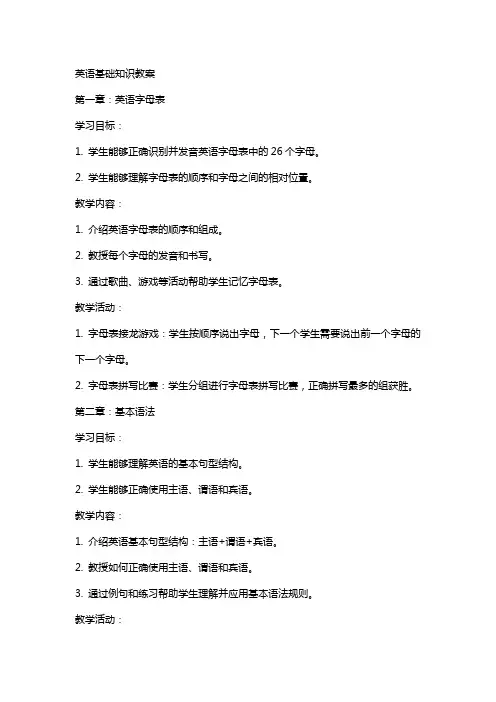 英语基础知识教案