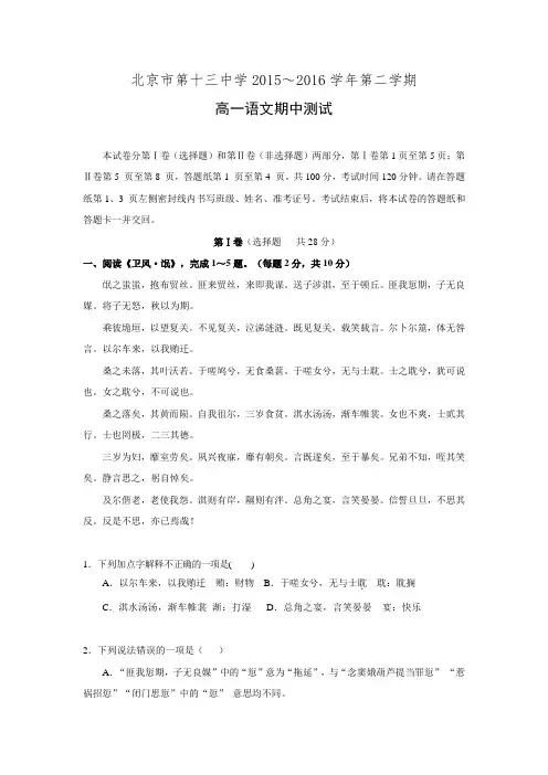 北京市第十三中学2015-2016学年高一下学期期中测试语文试卷 Word版含答案.doc