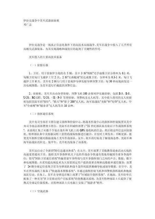 伊拉克战争中美军武器面面观