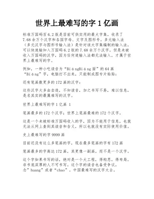 世界上最难写的字1亿画