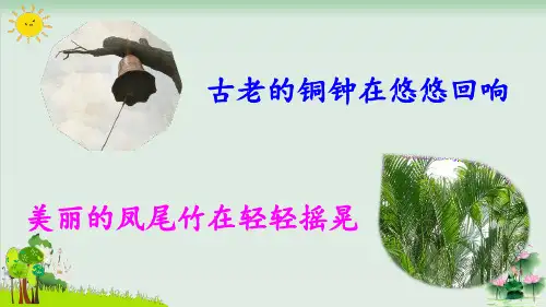 (部编版)小学语文三级上册《大青树下的小学》PPT优质课件