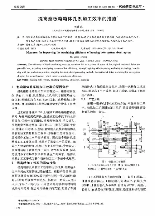 提高溜板箱箱体孔系加工效率的措施