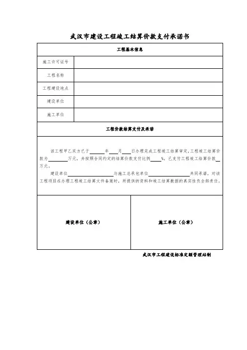 武汉市建设工程竣工结算价款支付承诺书2024版