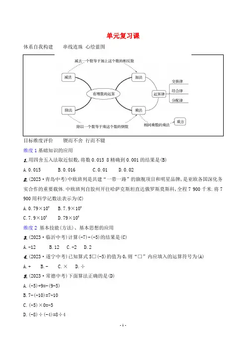 2024年人教版七年级上册数学第二章单元复习课