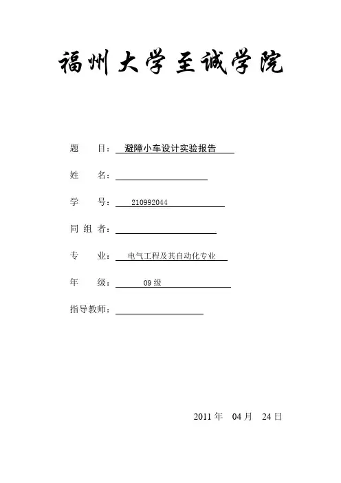 避障小车设计实验报告