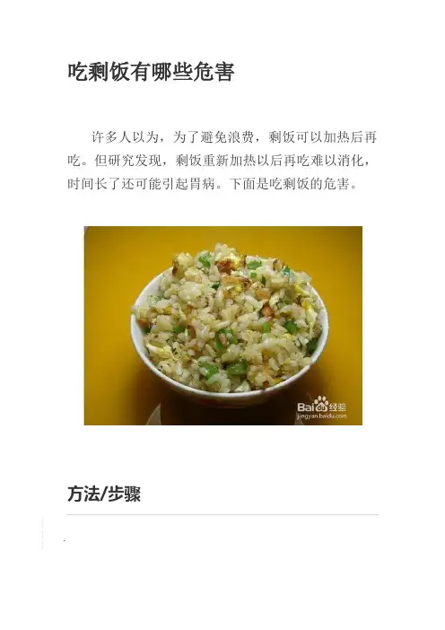 吃剩饭有哪些危害