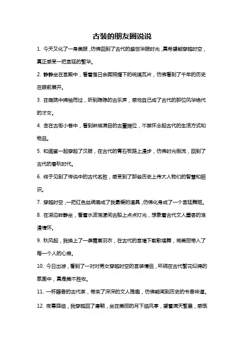 古装的朋友圈说说