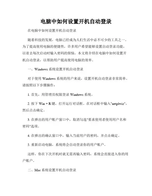 电脑中如何设置开机自动登录