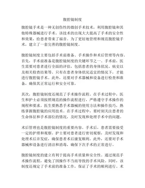 腹腔镜制度