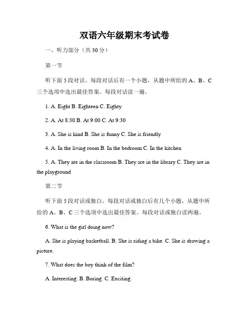 双语六年级期末考试卷