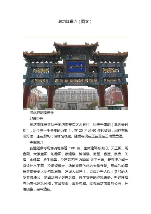 廊坊隆福寺（图文）