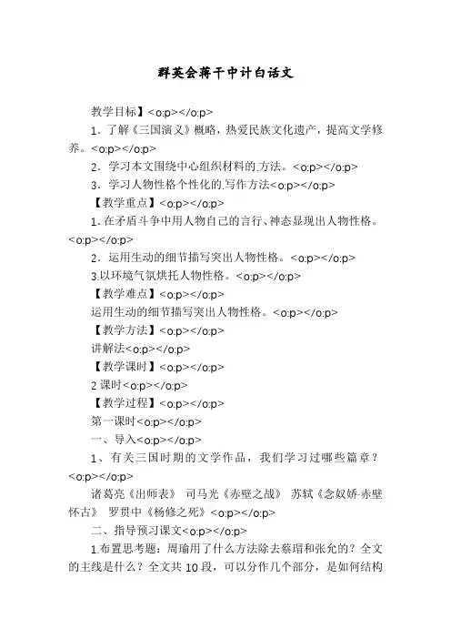 群英会蒋干中计白话文