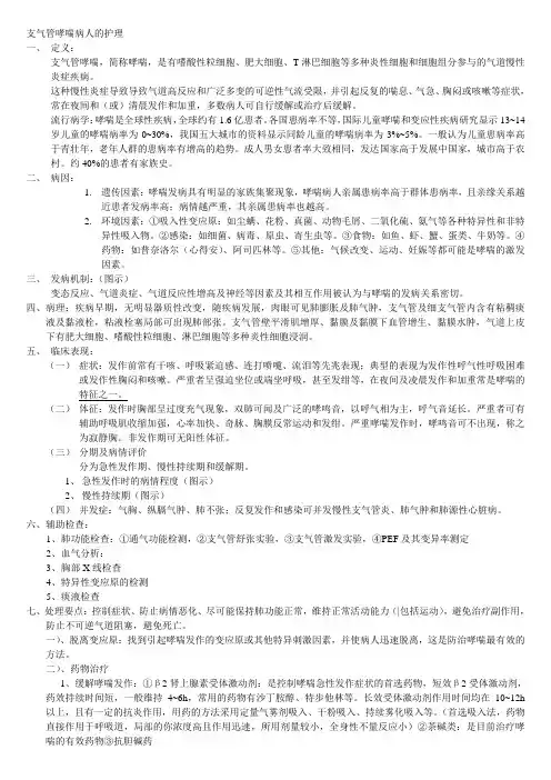 支气管哮喘