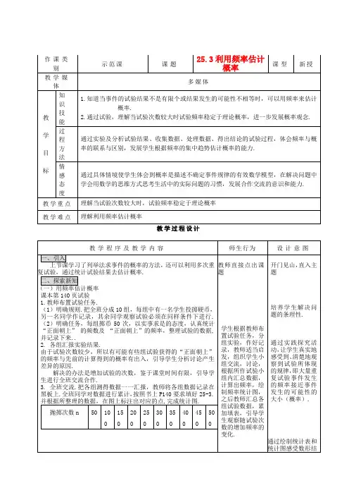 九年级数学上册 25.3利用频率估计概率精品教案 人教新课标版