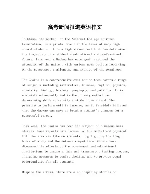 高考新闻报道英语作文