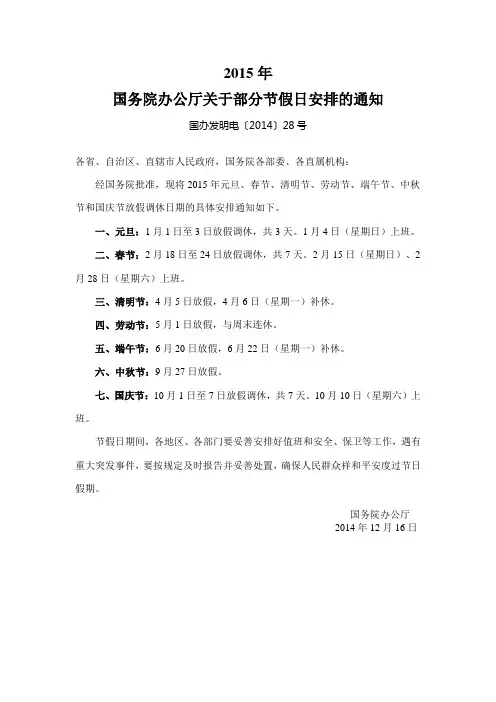 2015年节假日安排